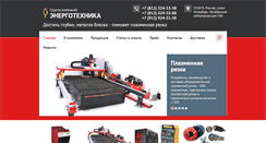 Desktop Screenshot of energotechnika.ru